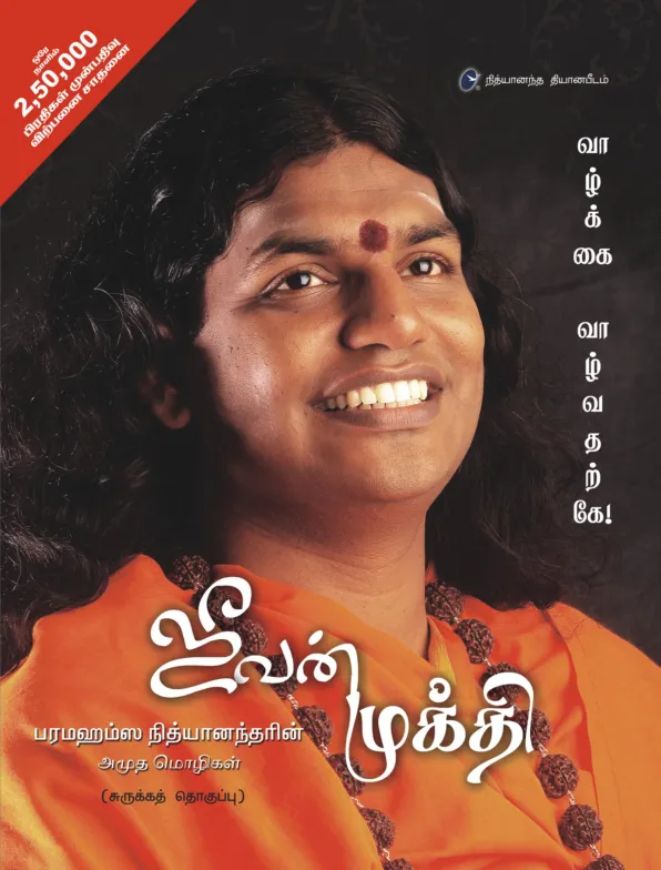 Living Enlightenment (Gospel of Paramahamsa Nithyananda) - Tamil